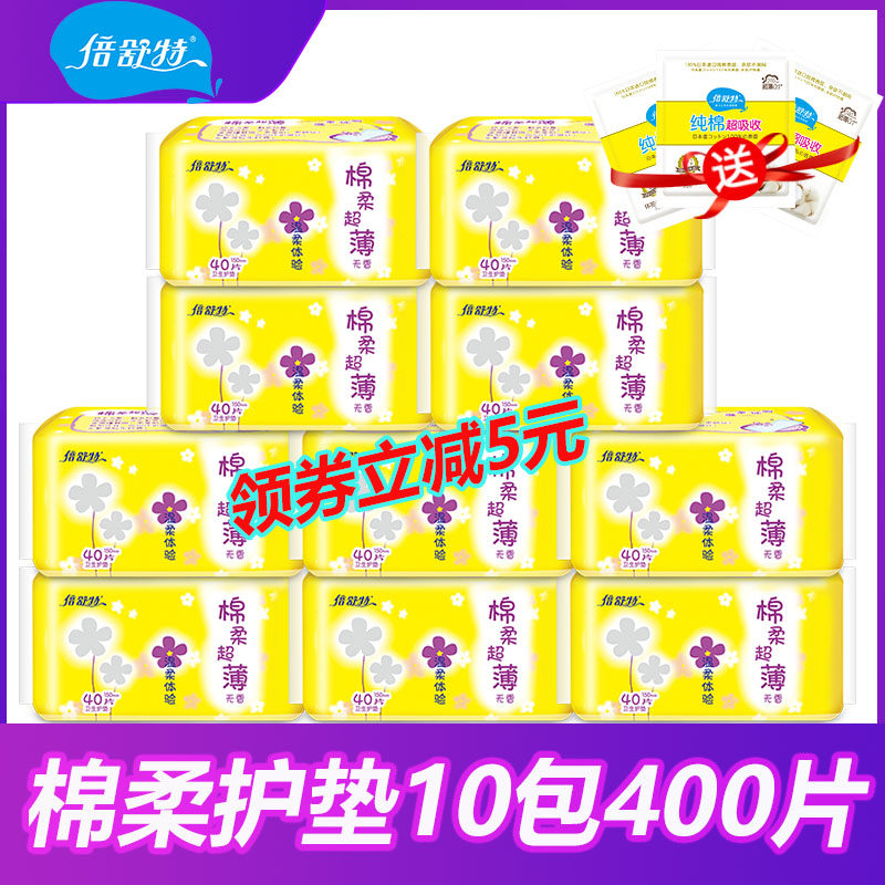 倍舒特无香绵柔护垫150mm40片10包少女纯棉超薄护垫女卫生姨妈垫