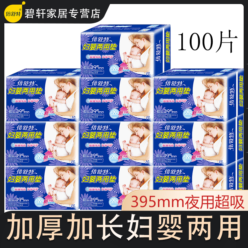 倍舒特395mm尿片月子妇婴两用巾