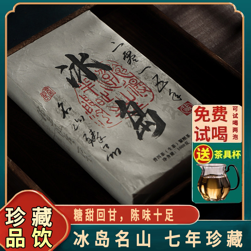 2015年明前春茶冰岛云南砖茶冰岛生茶临沧茶产区普洱茶砖陈香生茶,茶,普洱,淘宝优惠券,粉丝福利购,淘宝优惠卷