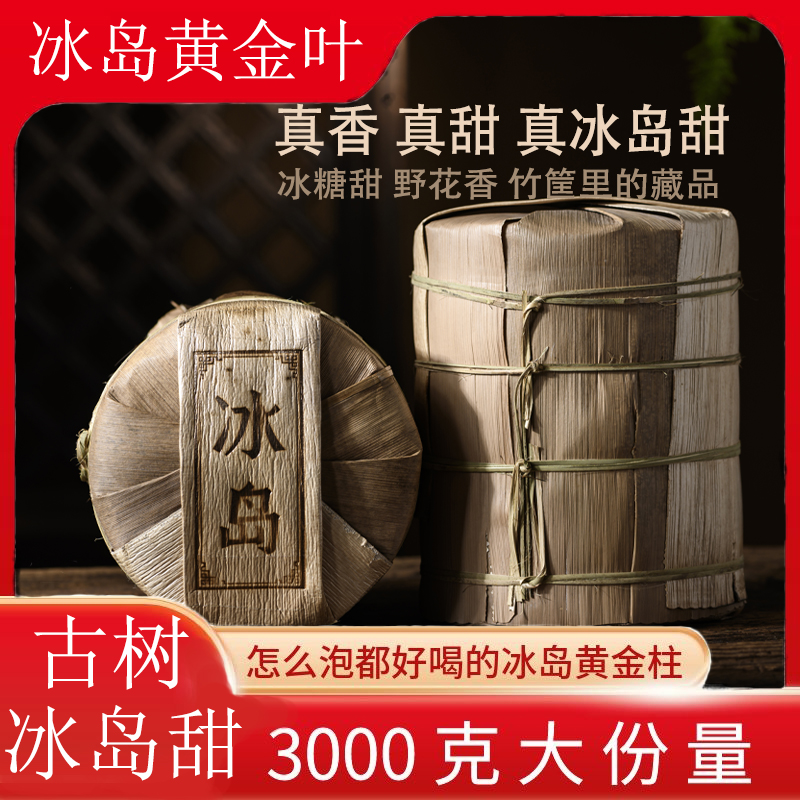 普洱茶茶柱生茶3000g冰岛黄金叶生茶柱厂家直销2019年龙柱圆柱茶