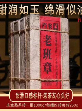 2005年老班章熟茶普洱茶熟茶砖茶老班章熟茶砖勐海古树金芽熟茶