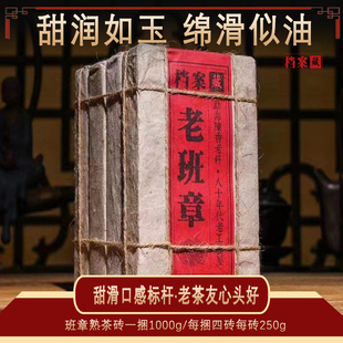 2005年老班章熟茶普洱茶熟茶砖茶老班章熟茶砖勐海古树金芽熟茶