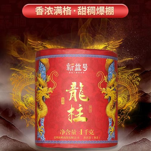 云南普洱茶熟茶龙柱熟茶 贺开古茶发酵 普洱茶 熟茶 1000g茶柱