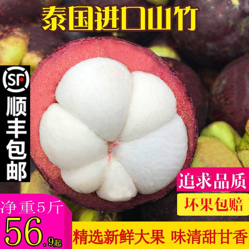 泰国进口山竹孕妇水果