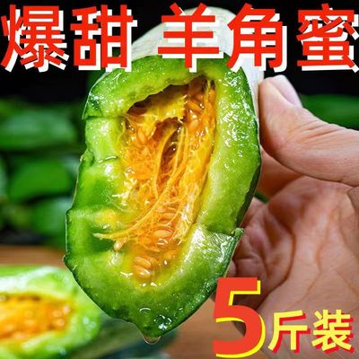 爱上山东羊角蜜甜瓜新鲜水果