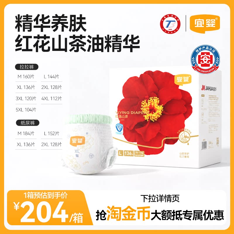 宜婴弱酸红山茶花拉拉裤超薄柔软干爽透气尿不湿XL宝宝学步纸尿裤