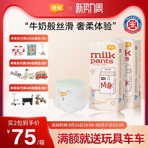 宜婴牛奶小内裤拉拉裤超薄透气
