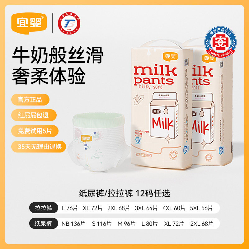 宜婴牛奶小内裤拉拉裤M/XL/XXL男女宝宝专用柔软纸尿裤超薄透气 - 实物图