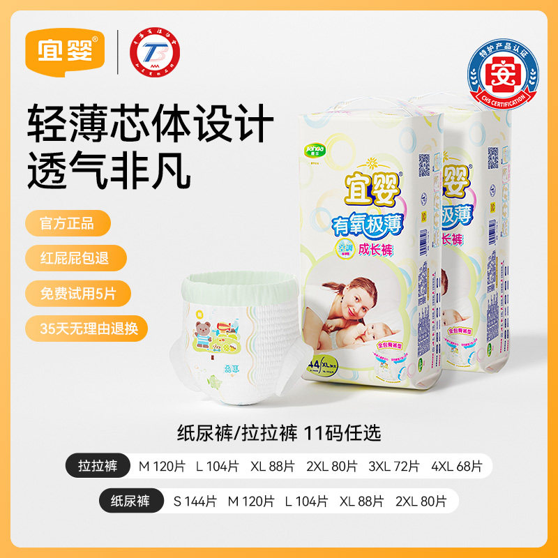 宜婴有氧极薄小内裤XL大超薄透气拉拉裤干爽柔软尿不湿宝宝纸尿裤