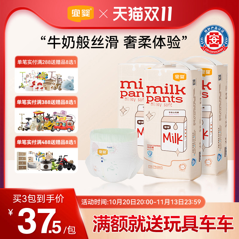 宜婴牛奶小内裤3包超薄透气拉拉裤宝宝专用纸尿裤柔软亲肤尿不湿