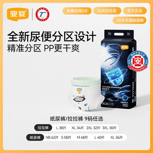宜婴璀璨星河纸尿裤宝宝尿不湿