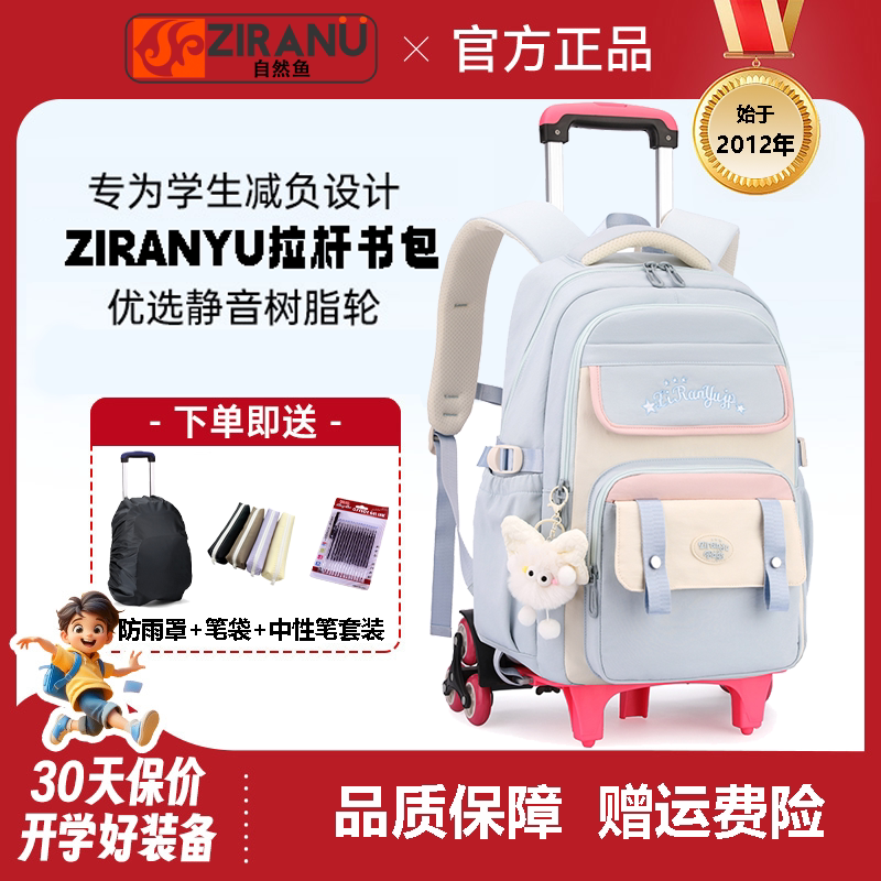 拉杆书包中小学生大容量