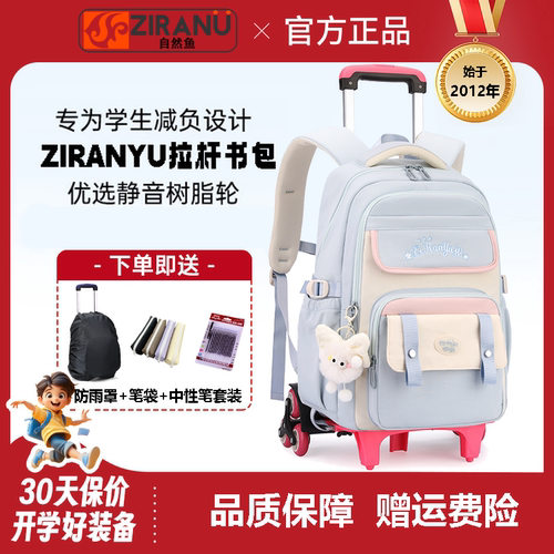 拉杆书包中小学生大容量