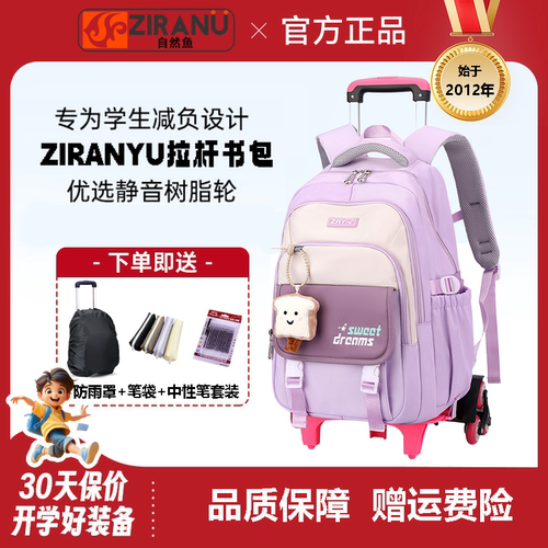 拉杆书包自然鱼中小学生减负护脊