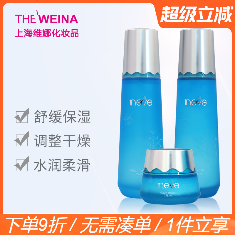 上海维娜依艾水盈润套装韩国控油