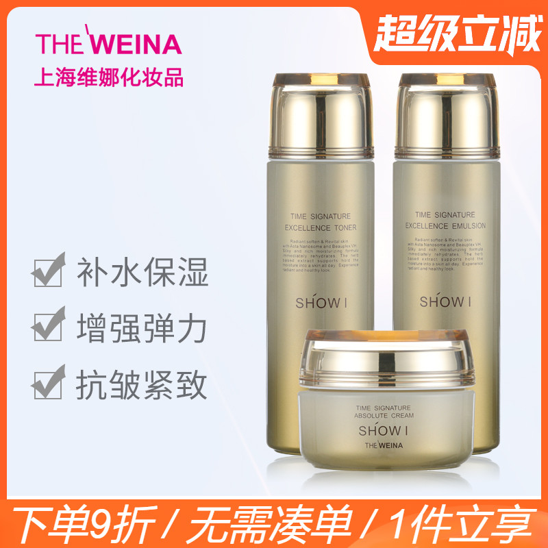上海维娜秀爱弹力卓颜套装水乳霜三件套韩国维娜化妆品美容院同款