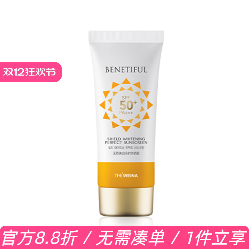 上海蓓霓芬无暇美白倍护防晒霜