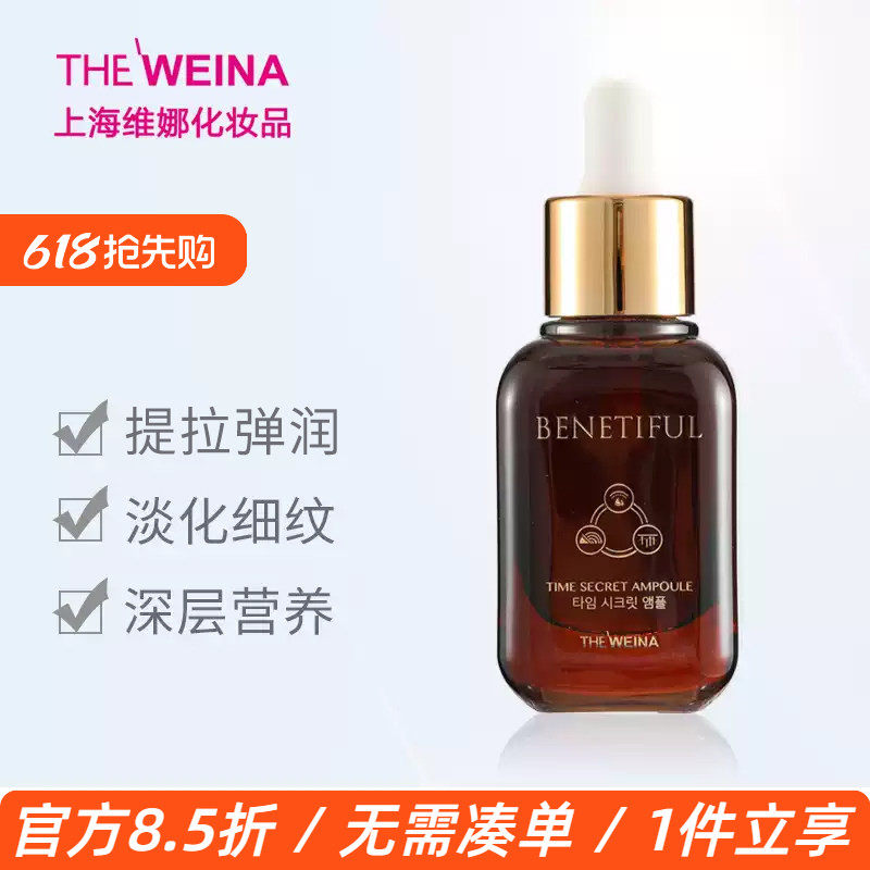 上海维娜蓓霓芬凝时精华液安瓶小棕瓶维娜化妆品专柜正品
