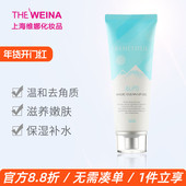 上海维娜蓓霓芬阿尔卑斯去角质凝胶韩国维娜化妆品温和去角质正品