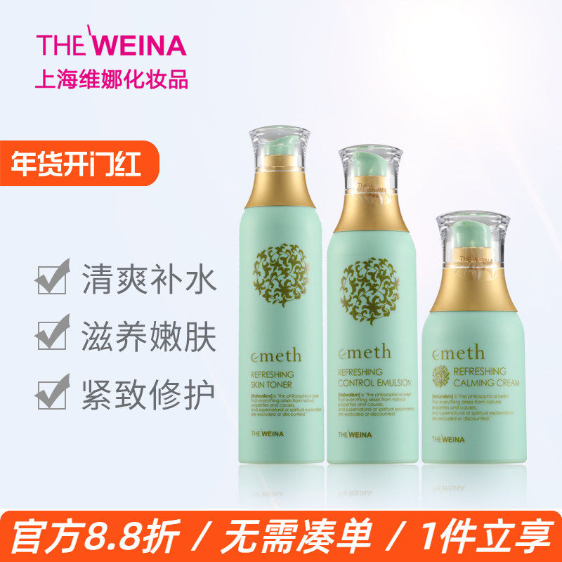 上海维娜叶玫香清爽护肤系列套装韩国维娜化妆品化妆水滋润露面霜,美容护肤/美体/精油,面部护理套装,淘宝优惠券,粉丝福利购,淘宝优惠卷
