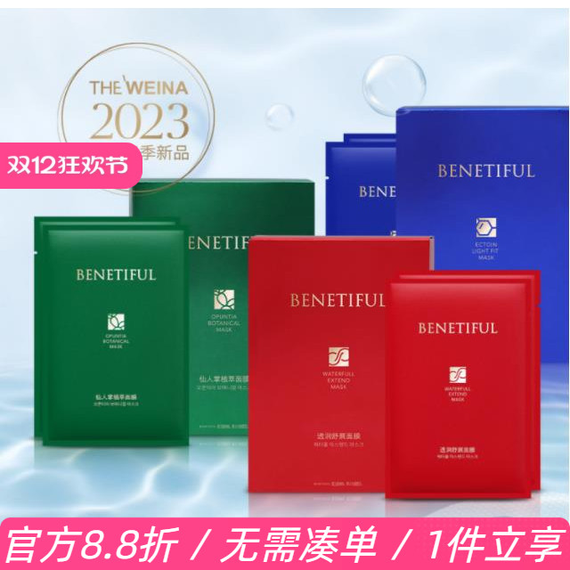 上海维娜化妆品蓓霓芬依克多因羽感面膜官方正品旗舰【新品】