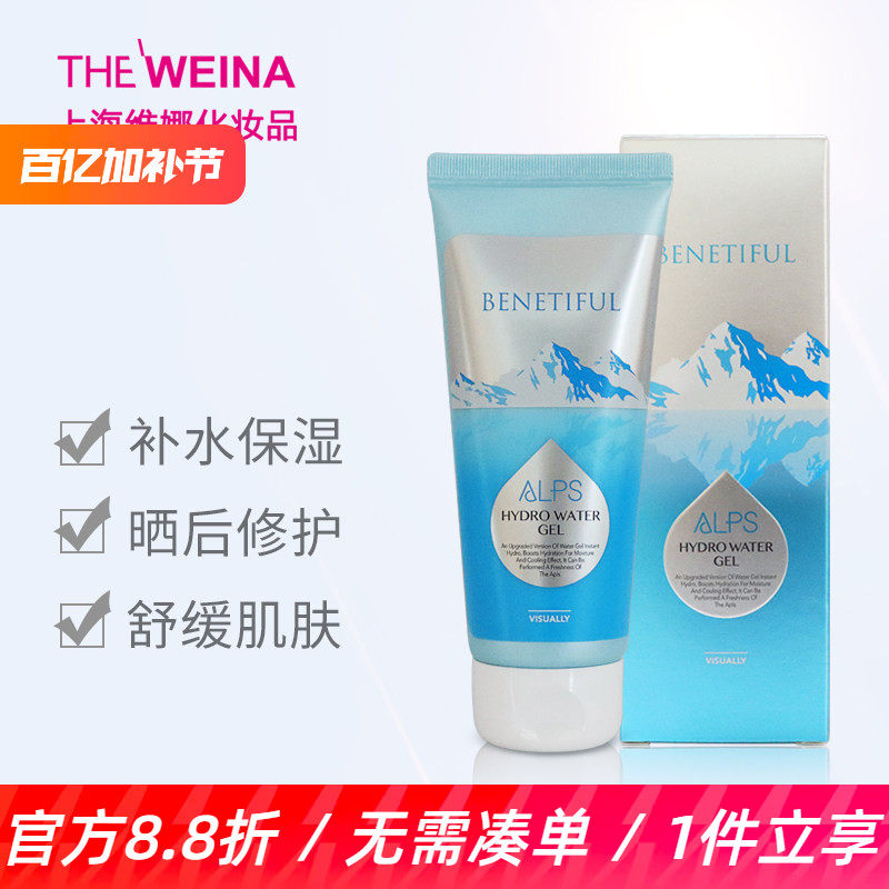 上海维娜化妆品阿尔卑斯活泉水凝露韩国维娜化妆品凝胶补水