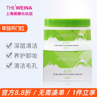 上海维娜化妆品正品蓓霓芬阿尔卑斯柔肤清洁霜清洁洁面卸妆养护
