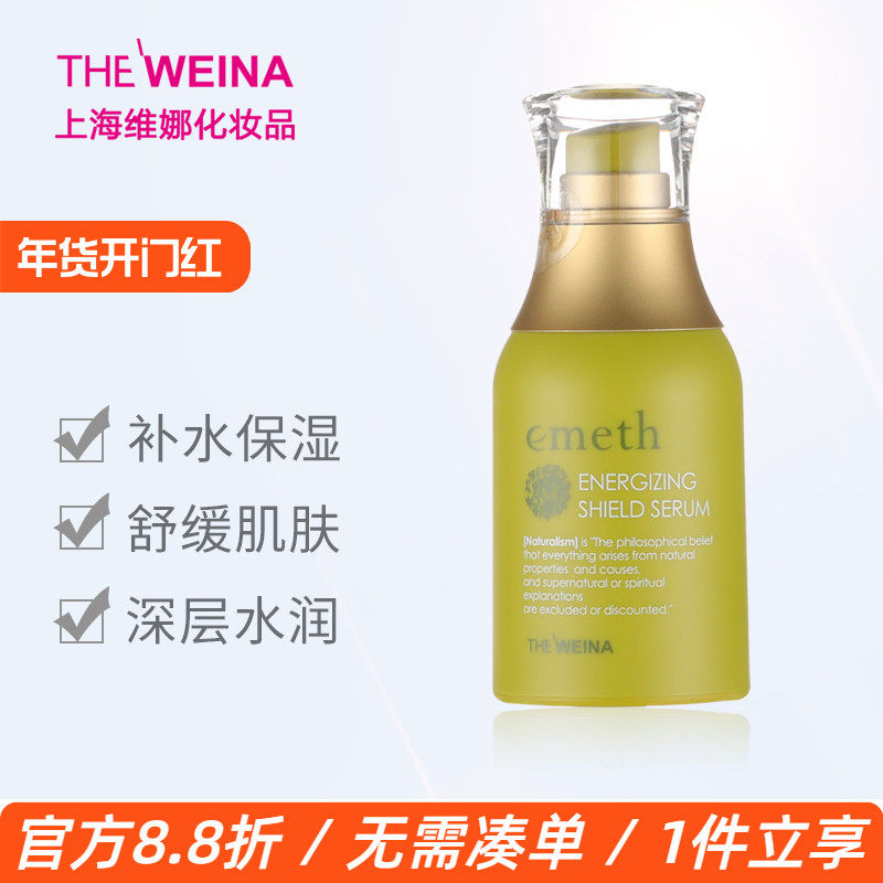 上海维娜叶玫香活力保养精华素韩国维娜化妆品美容院同款新品正品