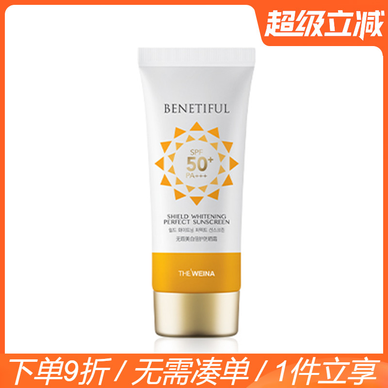 上海蓓霓芬无暇美白倍护防晒霜