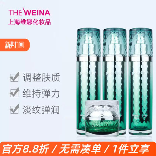 上海维娜蓓霓芬靓颜绿钻化妆品