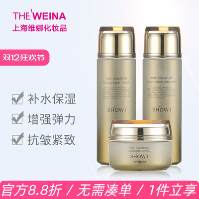 上海维娜秀爱弹力卓颜套装水乳霜三件套韩国维娜化妆品美容院同款