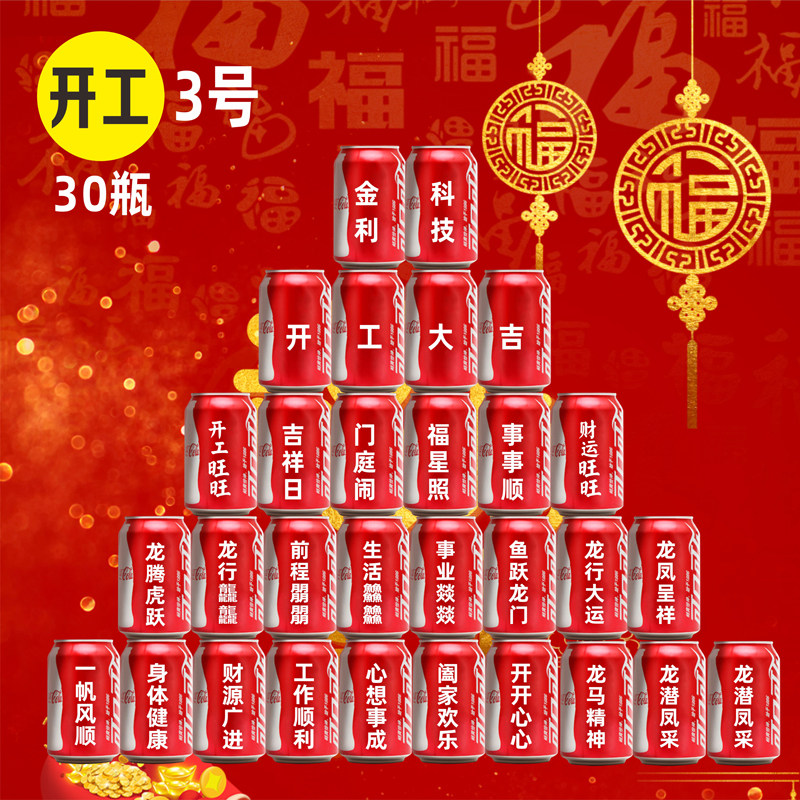 定制可乐易拉罐可口可乐