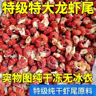 特级大号龙虾尾新鲜活虾去头冷冻龙虾尾干冻无冰衣虾尾特大号特大