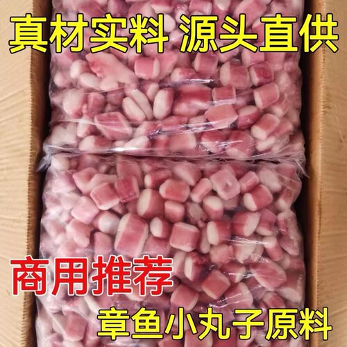鱿鱼粒商用章鱼粒新鲜章鱼足粒冷冻章鱼小丸子食材小号八爪粒批发