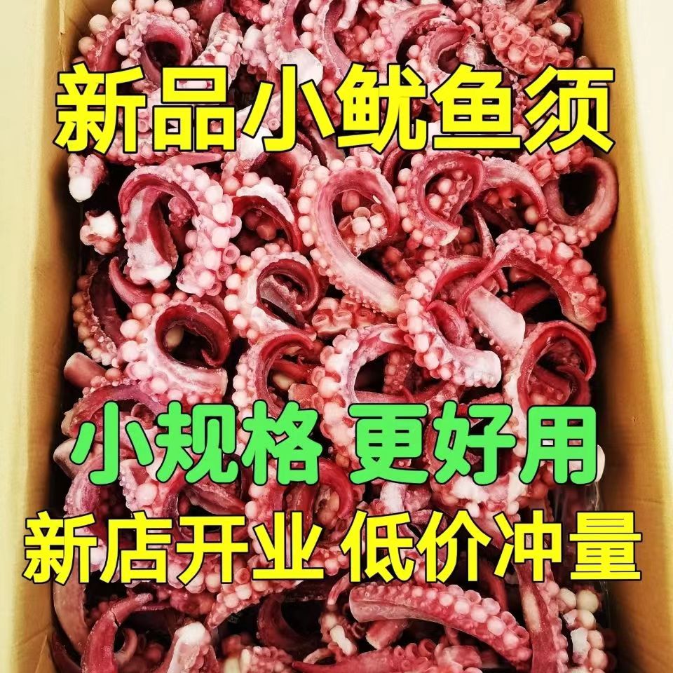 小鱿鱼须新鲜速冻章鱼须鱿鱼头穿串铁板烧烤火锅食材-封面