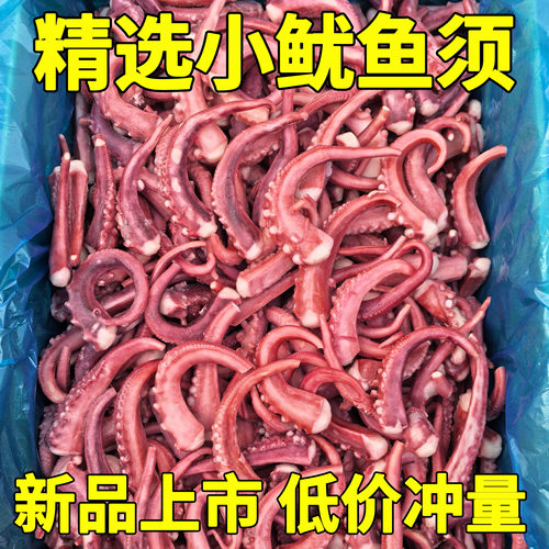 小鱿鱼须新鲜鱿鱼爪章鱼须八爪须章鱼足冷冻铁板烧烤火锅食材海鲜