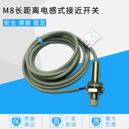 接近开关M8电感式非齐平接近传感器金属感应开关金属感应器