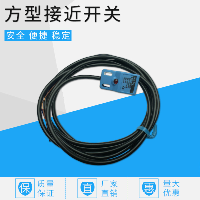 Q18方形接近开关传感器三线齐平npn接近开关常开金属感应传感器