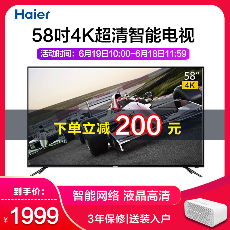 Haier/ Haier LS58A51 58 inch 4K Ultra HD intelligence network Flat led LCD TV 55in the Large household appliances , Flat-panel TVs  category - from Buy2taobao.com to provide professional Taobao agent buy service