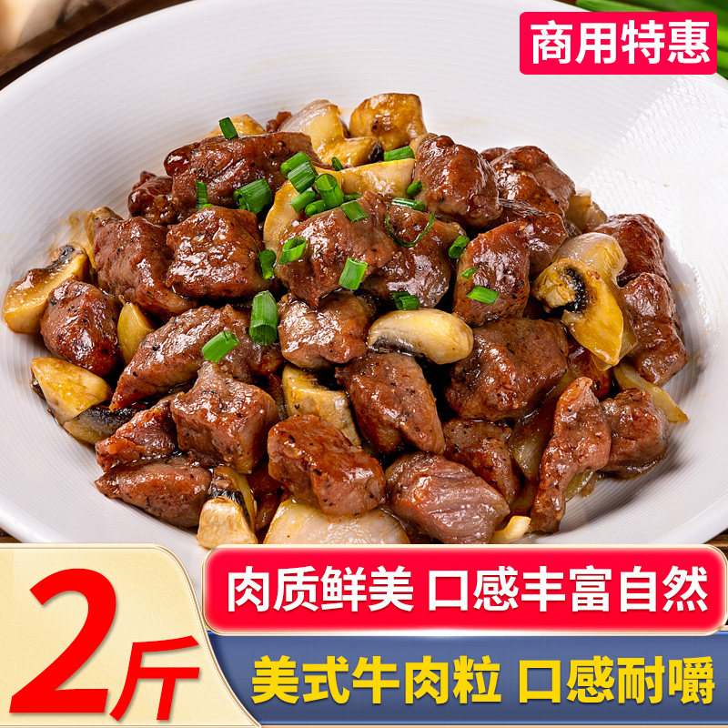 美式牛肉粒1kg雪花黑椒牛仔粒