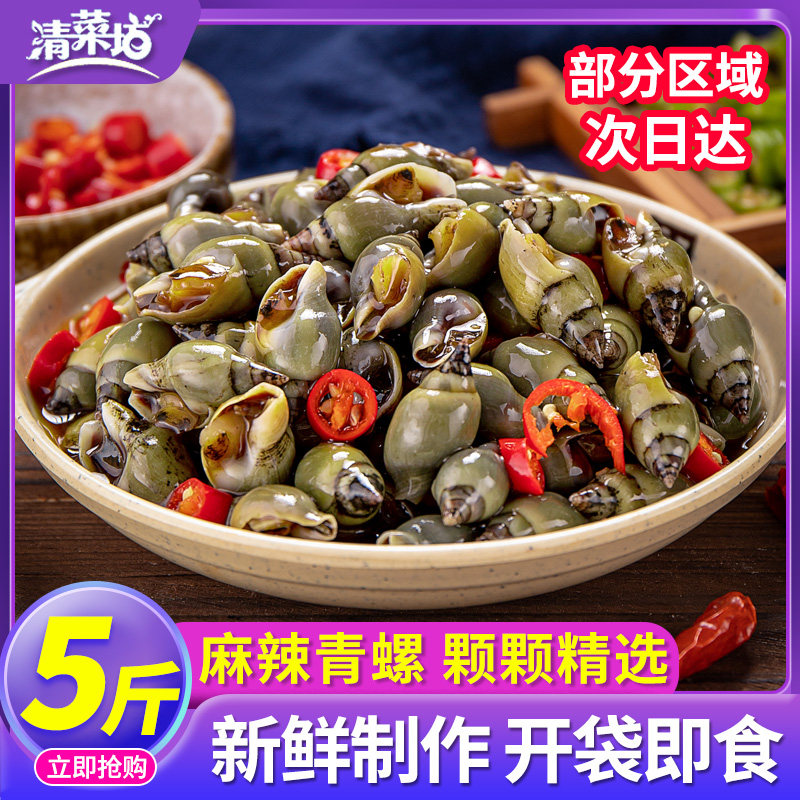 麻辣翡翠螺青螺即食袋装香辣海螺丝冷食熟食捞汁小海鲜钉螺海瓜子