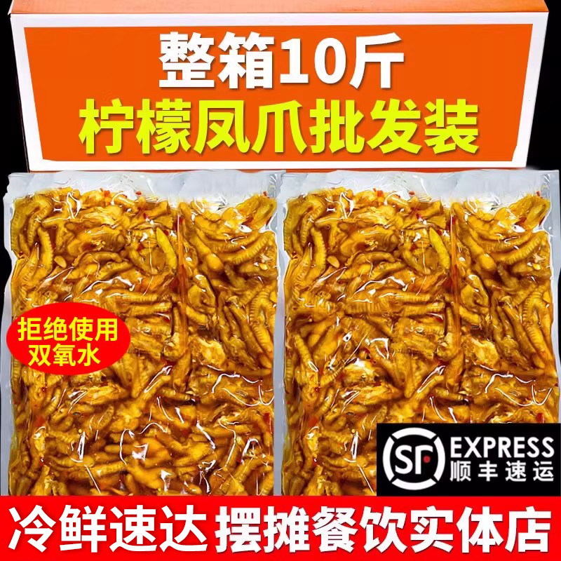 柠檬酸辣商用无骨鸡爪10斤装网红爆款小零食去骨凤爪餐饮整箱批发