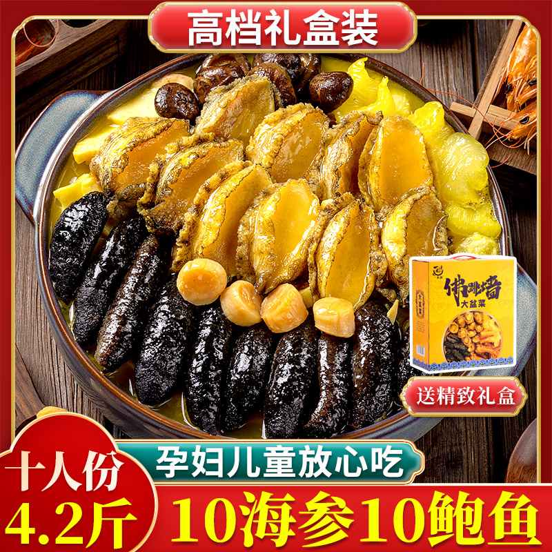 正宗佛跳墙加热即食十参十鲍大盆菜官方旗舰店年夜饭年货送礼盒装
