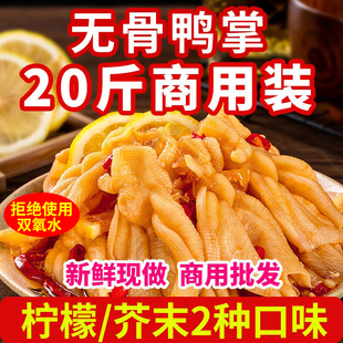 柠檬酸辣无骨鸭掌5斤袋装 即食小吃网红零食芥末脱骨鸭爪商用批发