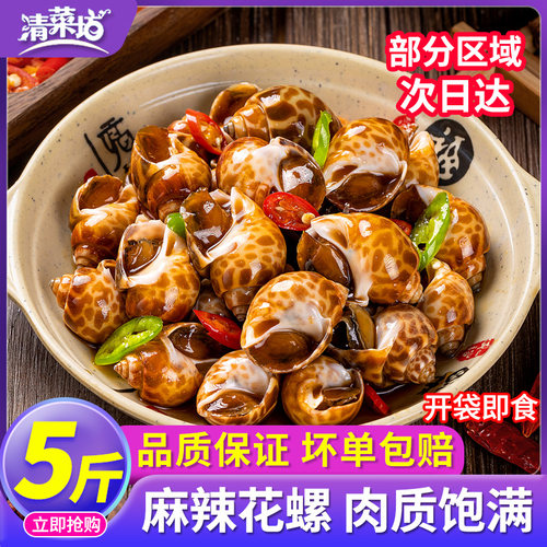 麻辣花螺500g捞汁小海鲜冷盘商用
