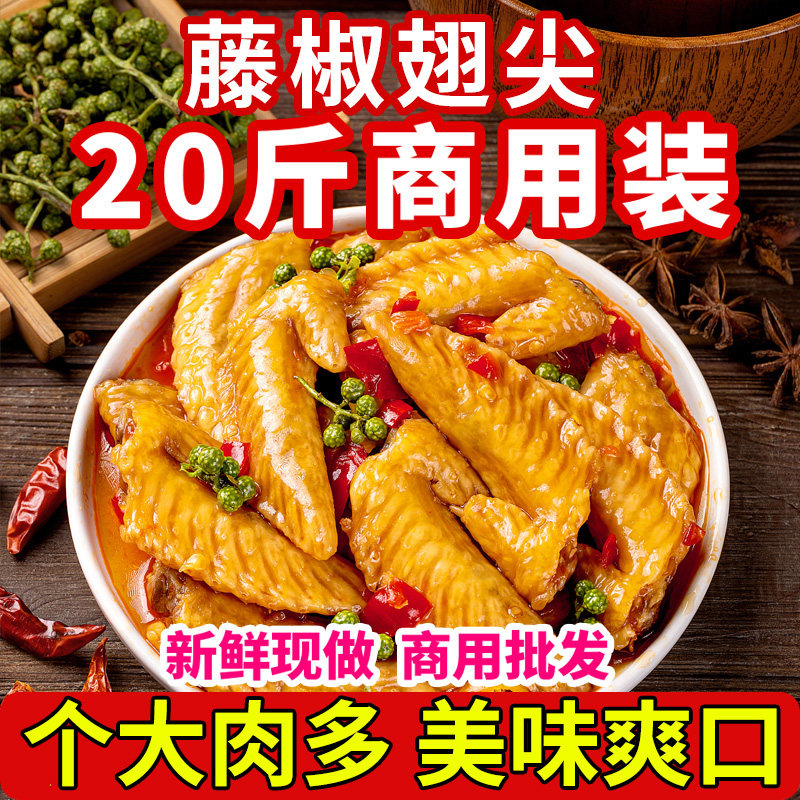 香辣鸡翅尖5斤袋装即食休闲零食小吃藤椒蒜香翅尖下酒菜摆摊商用