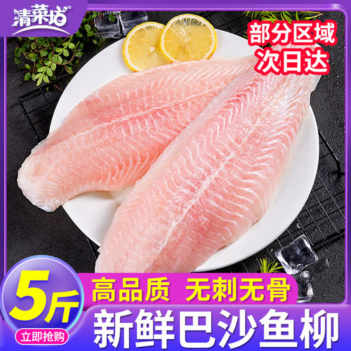 巴沙鱼柳新鲜冷冻巴沙鱼片5斤