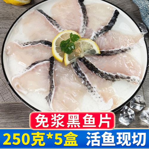 免浆黑鱼片250g*6盒，已经腌制