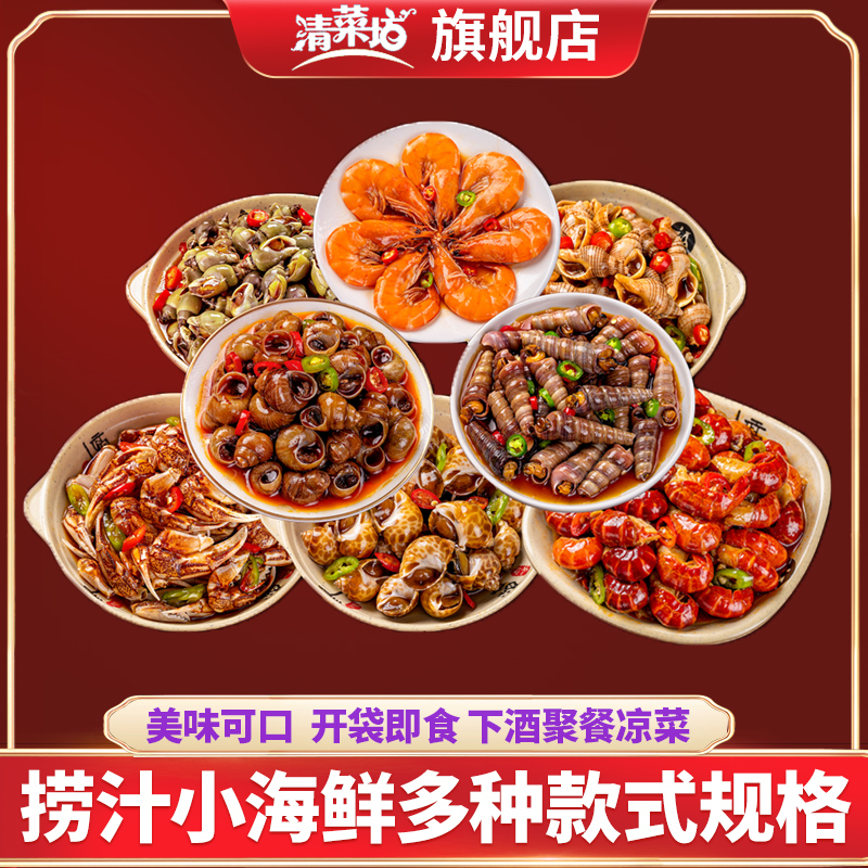 麻辣小海鲜即食袋装捞汁网红零食小吃田螺花螺钉螺虾尾下饭菜商用