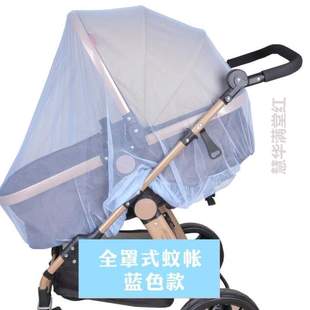 加大式 推车婴儿车宝宝婴幼儿网加密蚊帐防蚊罩伞车通用儿童全罩
